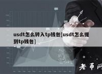 关于tp钱包usdt被盗怎么找回的信息