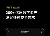 okex官网交易平台app-okex官网交易平台app安卓