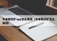 中本聪币app-中本聪币app下载 老版本