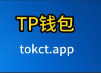 tp钱包的安全性-tp钱包安全性怎么样