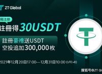 usdt在哪里注册-怎样注册usdt账号