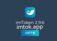 imtoken苹果版下载官网-imtoken官网苹果下载20