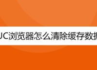 为什么男生不删除UC浏览器-为什么男生不删除uc浏览器聊天记录