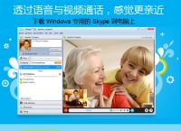 skype安卓手机版-Skype安卓手机版下载 v8150363