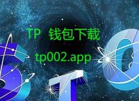 假tp钱包-假tp钱包源码