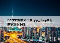 数字货币钱包app下载-gopay数字货币app下载