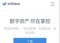 imToken2.0钱包支持哪些币种的简单介绍