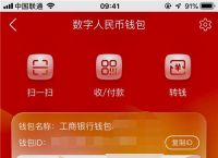 人民数字钱包app下载-人民数字钱包app下载安全吗