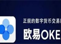 欧意易交易所下载安卓-欧意交易所app官方下载