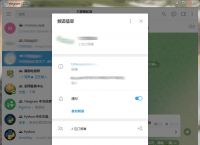 telegram怎么改成汉语-telegeram苹果怎么注册