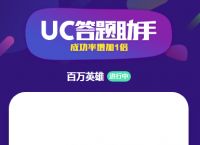 Uc搜索www你会感谢我的简单介绍