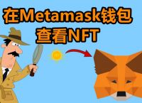 metamaskswap的简单介绍