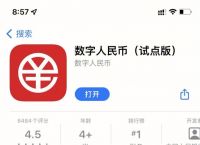 人民币数字钱包app下载-人民币数字钱包app下载安装