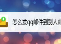 qq邮箱网页版-邮箱网页版登陆入口官网