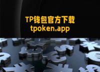 tokenpocket交易-tokenpocket官网下载