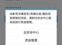 手机号被无故封禁怎么办-手机号被莫名封号怎么样才能解封