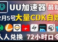 uu加速器可以上外网吗-什么加速器可以加速浏览器