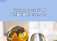 tokenpocket最新版本下载的简单介绍