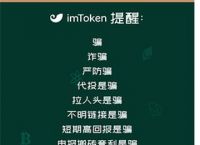 [imtoken钱包盗u骗局]imtoken钱包会官网跑路吗