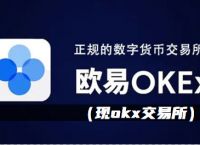 欧意交易所app-欧意交易所app官方下载ios