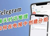 telegeram电报怎么用-电报telegraph代理节点