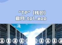 tp钱包官网下载app1.7.1-TP钱包官网下载_tp钱包app官方版