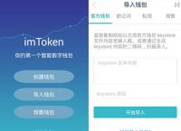 官网imToken钱包安卓版-imtoken钱包官网下载最新20版本