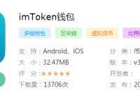 imtoken钱包ios下载、imtoken钱包ios下载链接