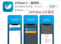 imtoken2.0、imtoken2020官网下载20