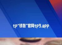 TP钱包的代币、tp钱包代币有价值吗