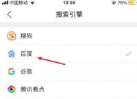 uc如何设置百度搜索、uc如何设置百度搜索引擎功能