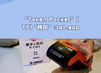 token钱包怎么样、token钱包下载地址