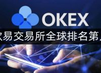 欧意交易平台app,欧意okx交易平台app