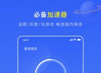 老版本旋风加速免费安卓,旋风加速安卓android