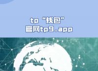 tp数字钱包官网,tp数字钱包官网下载app