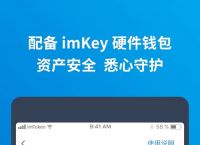 im钱包app官网站,im钱包官网tokenim