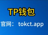 TP钱包官方网站下载,tp钱包官网下载app