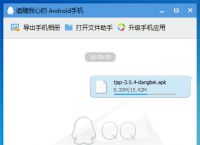 qq的apk.1文件怎么处理,发送的apk1文件怎么安装