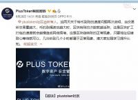 plustoken官方最新版本下载,plustoken下载新版本最新版23