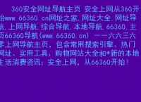 360搜索域名,360搜索主页网址