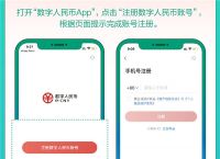 数字人民币app下载安装,数字人民币app下载安装安卓版