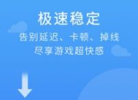 ios上免费的加速器,ios免费加速器哪个好用