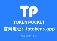 tp钱包中国官方网站,tp钱包官方网站最新版