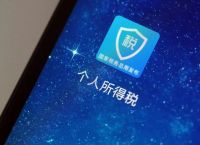 个人所得税app,个人所得税app怎么更改手机号码