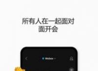 [webexmeet下载官网]webexmeet电脑版怎么下载