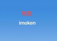 包含imtoken禁止中国用户访问的词条