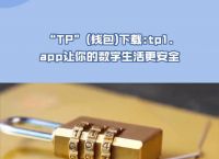 tp钱包evm,tp钱包官方下载安卓最新版本