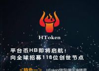 token币价格,token币发行量