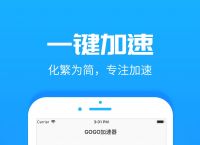 iphone用的免费加速器,iphone有哪些免费加速器