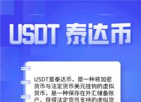 usdtAPP下载,usdt官网下载app